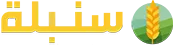 سنبلة
